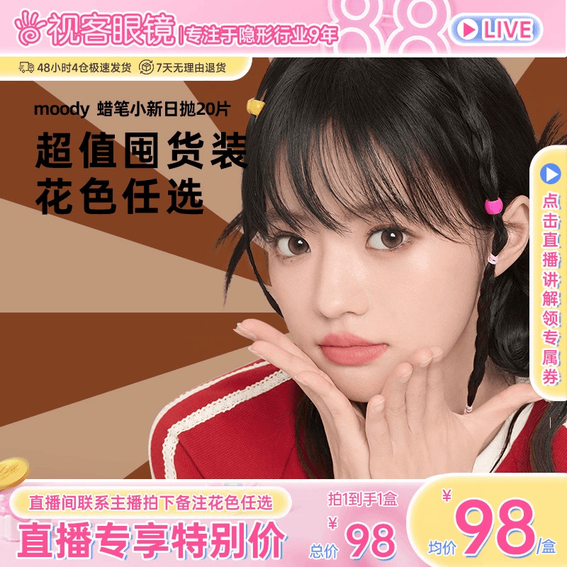 直播专属】moody蜡笔小新联名美瞳日抛20片大小直径彩色隐形眼镜