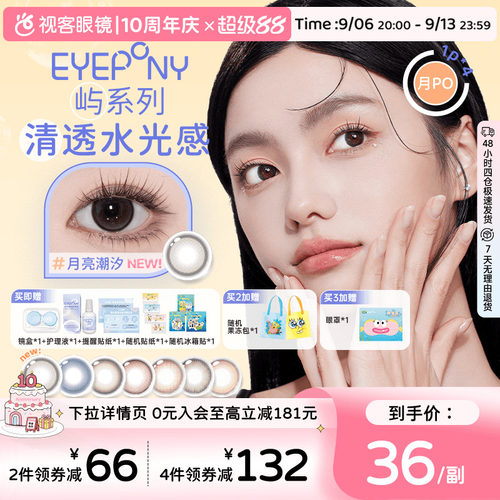韩系小直径 自然融瞳 可盐可甜1片*4盒