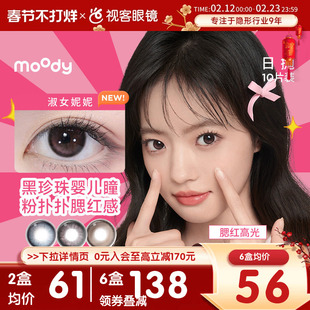 moody日抛美瞳10片近视隐形眼镜大小直径格雷玫瑰大小直径百搭款