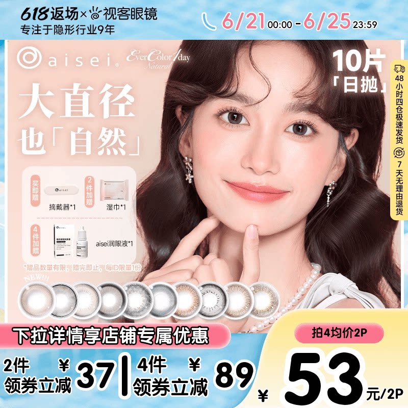 aisei爱谢EverColor珍珠米白美瞳日抛10片自然大直径彩色隐形眼镜