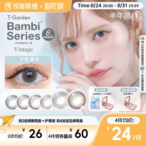 T-Garden美瞳bambi半年抛1片迷濛灰大小直径彩色近视隐形眼镜sk