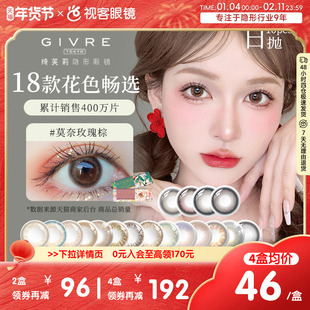 Givre绮芙莉美瞳日抛10片彩色隐形近视眼镜仙女棒莫奈玫瑰棕正品