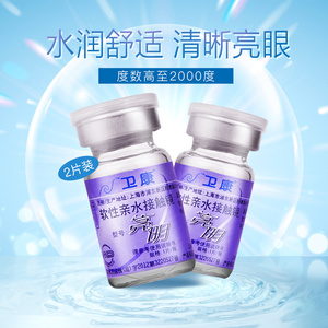卫康亮明隐形近视眼镜透明年抛盒2片高度数2000旗舰官网