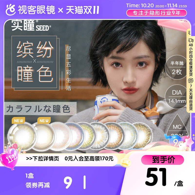SEED新品上市！不同光度可备注