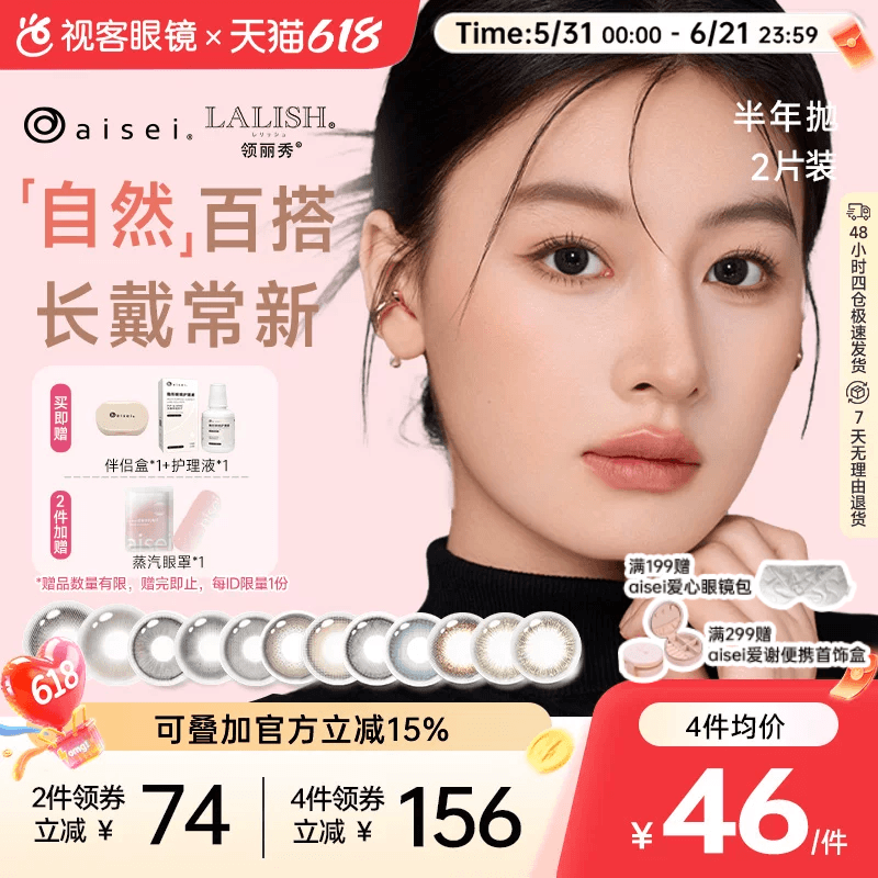 aisei爱谢领丽秀LALISH美瞳半年抛1片*2盒小野丽蓝