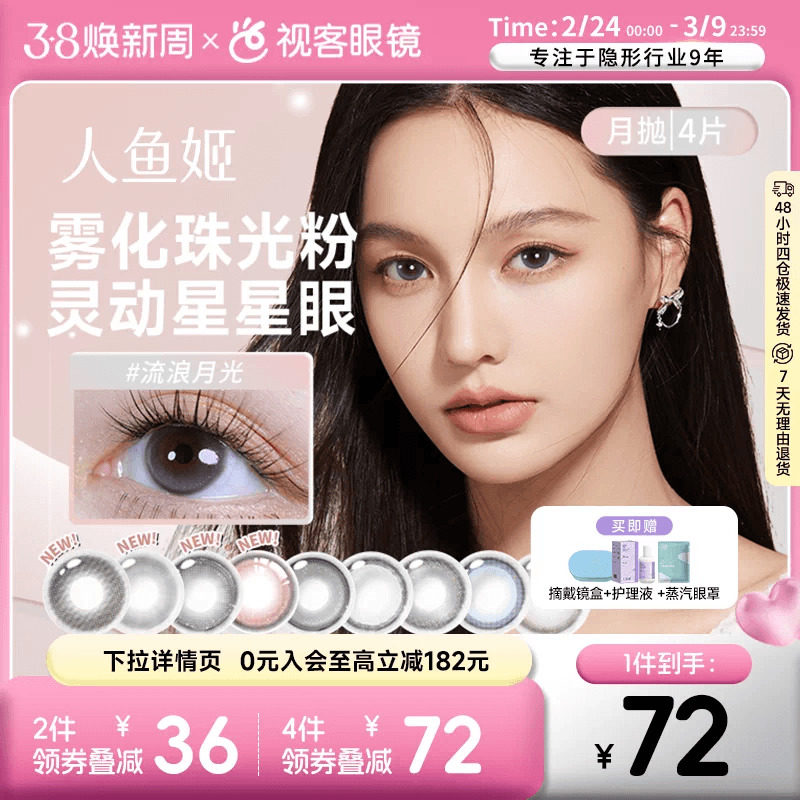 人鱼姬金粉三明治美瞳月抛4片星落奶灰彩色隐形眼镜