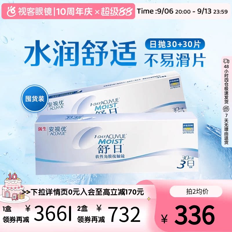强生安视优舒日隐形近视眼镜日抛30片*2盒舒适水润隐官方正品旗舰