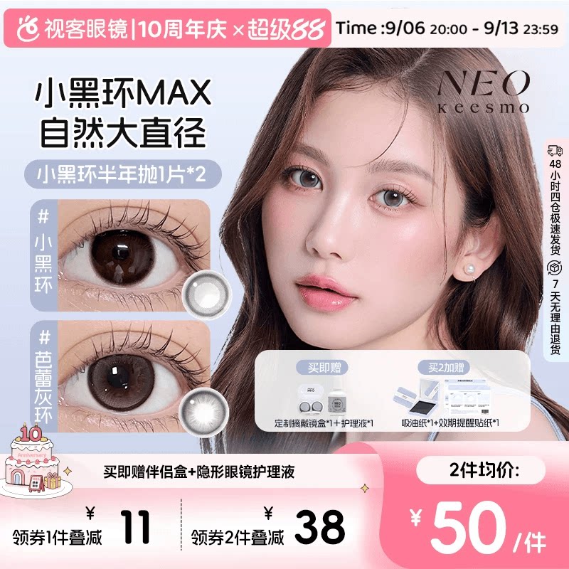 韩国NEO小黑环半年抛美瞳自然清透水光彩色隐形眼镜2片香槟金环										