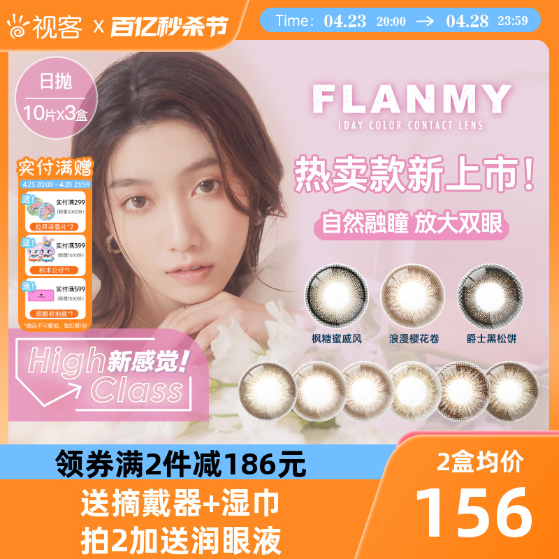 美瞳日抛Flanmy狗狗眼