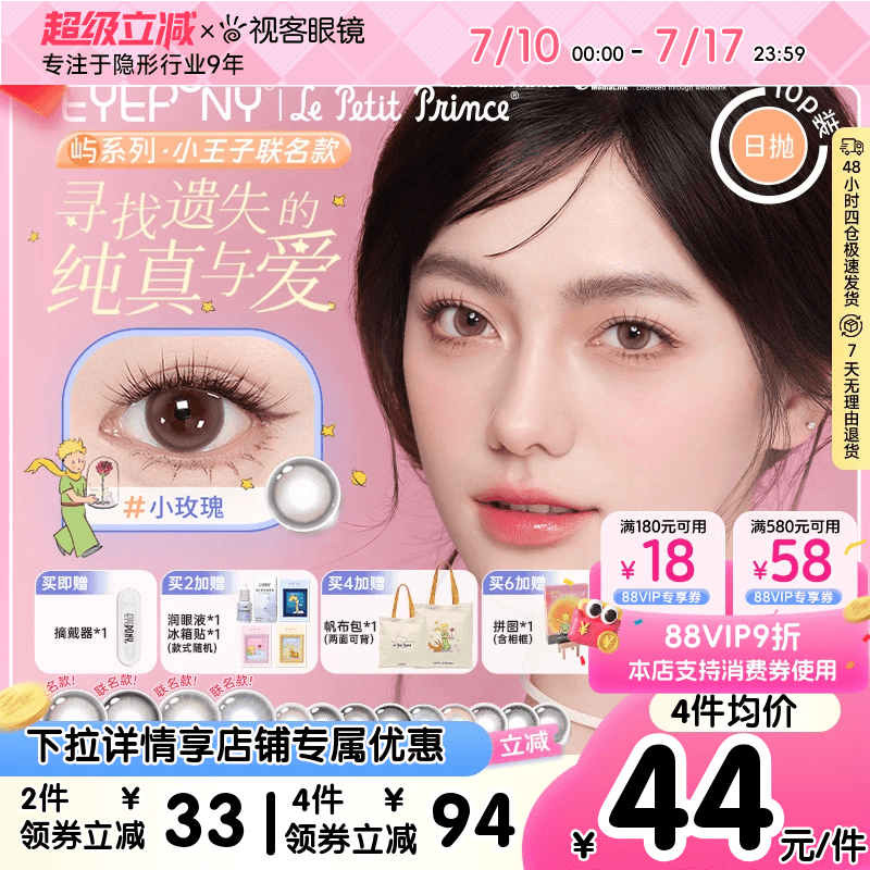 EYEPONY小王子联名美瞳日抛10片小露珠水雾丁香暮色迟迟隐形眼镜