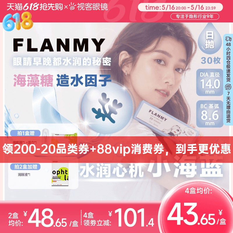 日本Flanmy小海蓝隐形近视眼镜日抛隐型眼境透明视客30片T-Garden