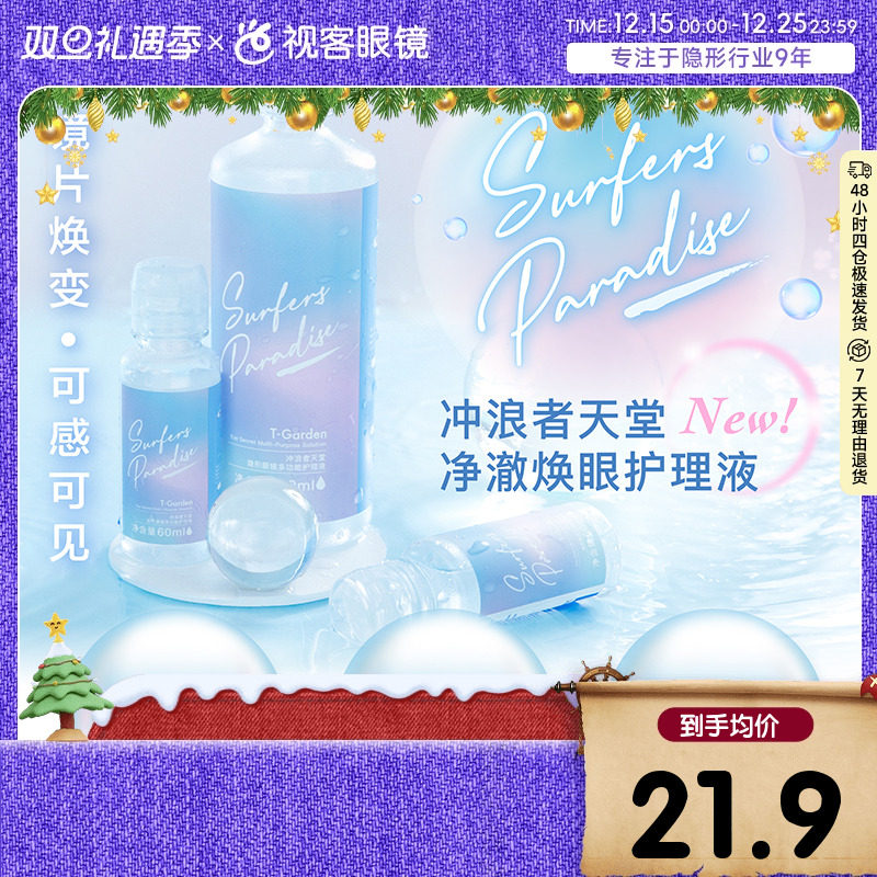 T-Garden美瞳隐形眼镜护理液360ml软镜护理液正品授权视客旗舰店