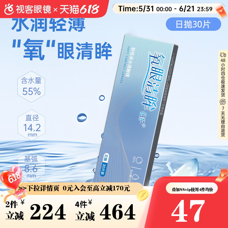 海俪恩氧眼清眸倍护隐形眼镜日抛盒30片装大小直径近视眼镜隐型