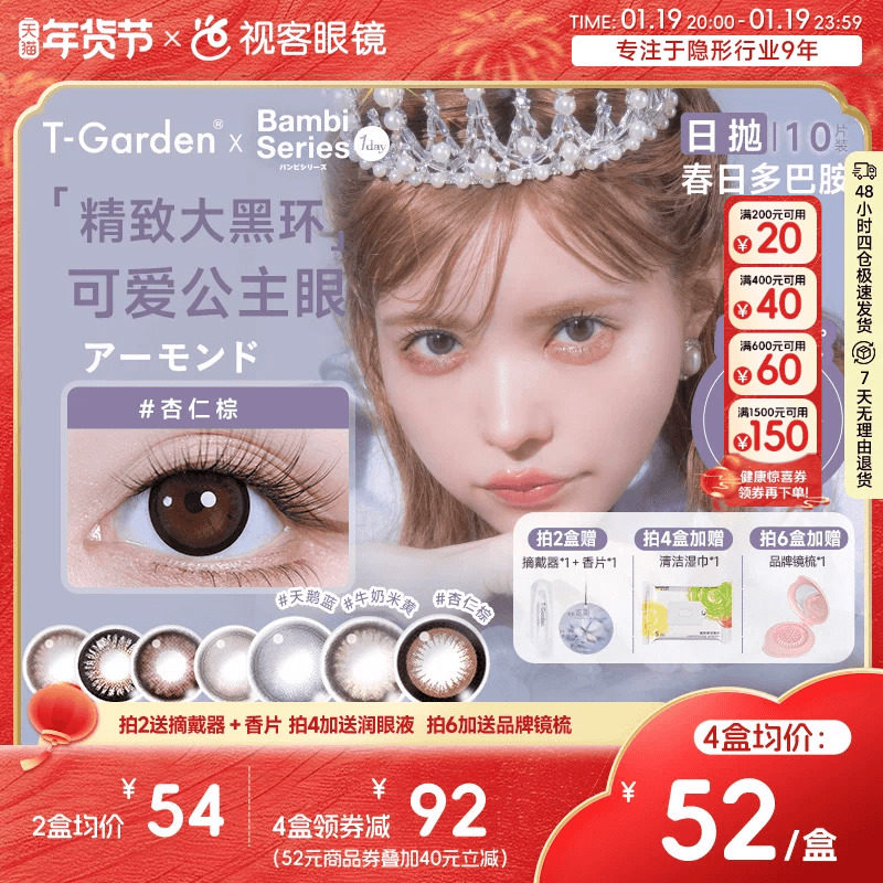 T-Garden美瞳Bambi小粉盒日抛小直径10片彩色隐形眼镜天鹅蓝sk,隐形眼镜/护理液,彩色隐形眼镜,淘宝优惠券,粉丝福利购,淘宝优惠卷