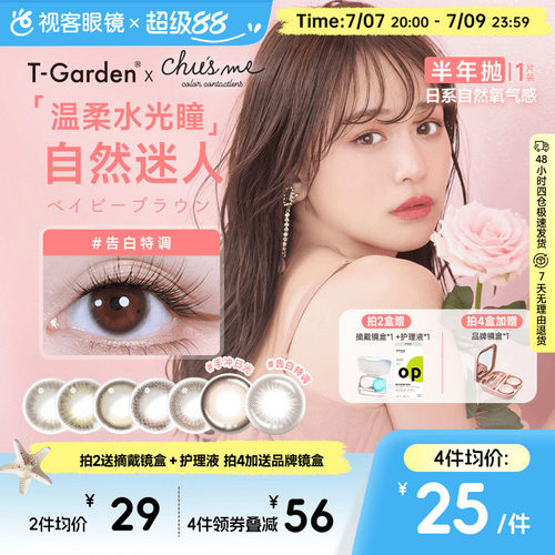 T-Garden美瞳半年抛chusme隐形彩色眼镜正品大小直径旗舰1片自然