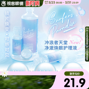 授权视客旗舰店 Garden美瞳隐形眼镜护理液360ml软镜护理液正品