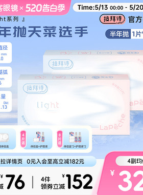 拉拜诗light半年抛1片装*2盒水润舒适透明隐形近视眼镜视客正品