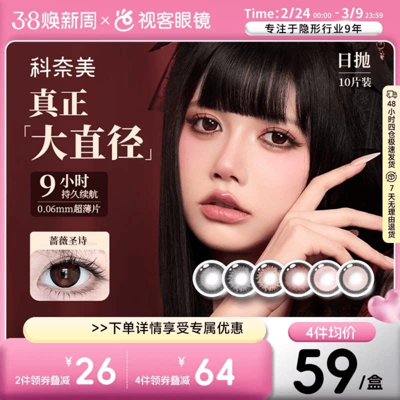超薄片】科奈美Doll感萌系日抛10片水凝胶彩色隐形眼镜水润COS装 - 视客眼镜旗舰店出品