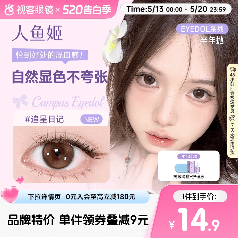 人鱼姬半年抛美瞳4r/片 6片 24.4元 - 线报酷