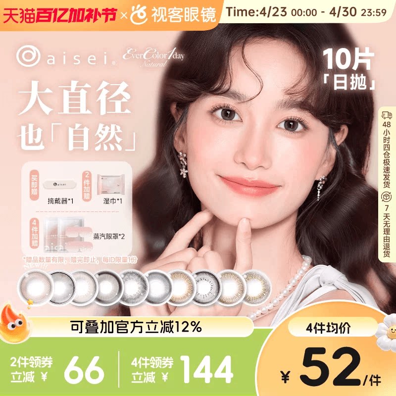 日本aisei爱谢EverColor美瞳日抛10片自然大直径珍珠米白奶油布朗