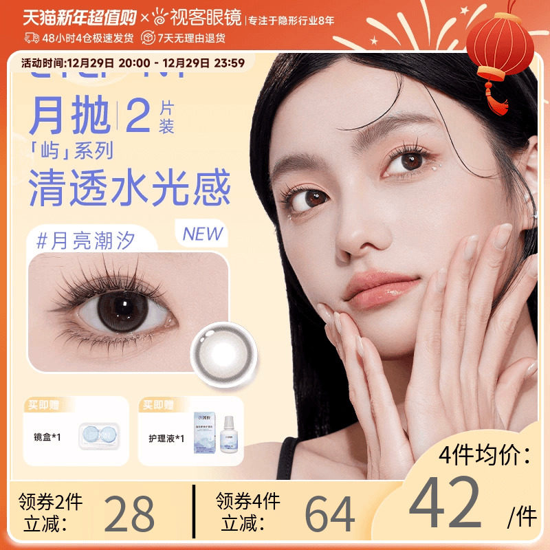 EYEPONY美瞳月抛2片月晕灰屿麋褐彩色近视隐形眼镜视客旗舰店