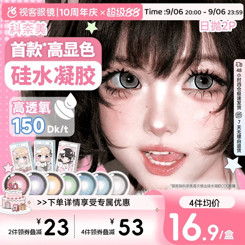 科奈美硅水凝胶COS美瞳150高透氧蓝色青色绿色银色日抛2片装