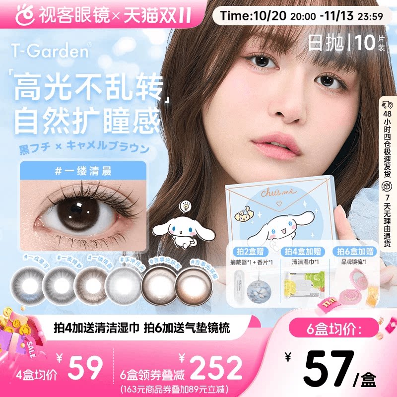 定轴高光！T-Garden高光定轴美瞳日抛10片隐形眼镜吉事光环一缕清