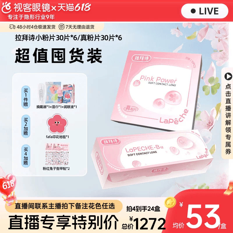 买60片送5片】拉拜诗水信玄饼小粉片透明隐形眼镜日抛30片x6