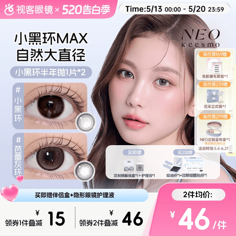 韩国NEO小黑环半年抛美瞳自然清透水光彩色隐形眼镜2片香槟金环