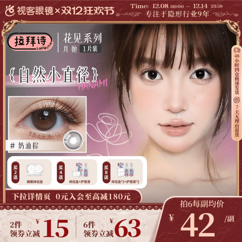 2片请拍2盒 花见月抛 21天遇见更好的自己