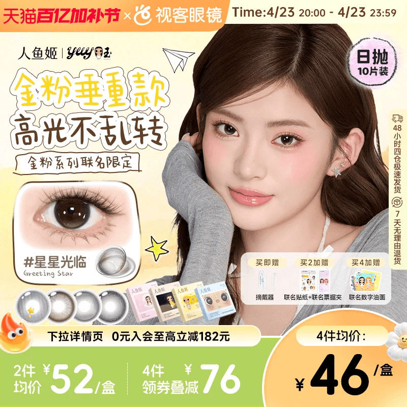 yuy小玉联名!人鱼姬金粉大师日抛美瞳10片大直径黑金胶片星星光临