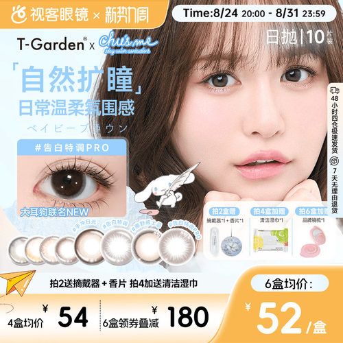 透氧量24.7DK/T 小方盒情书美瞳
