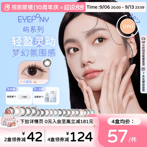 EYEPONY日抛7天装14片美瞳2片*7盒小露珠隐形眼镜