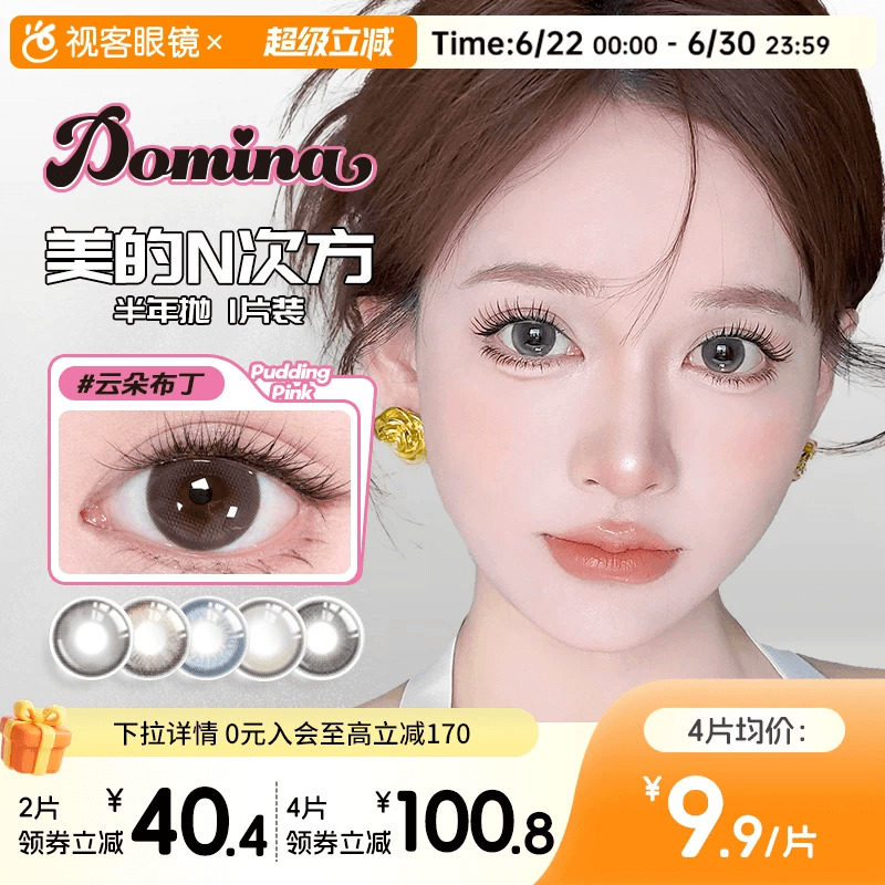 Domina朵米娜三明治美瞳光环半年抛1片装隐形眼镜葡萄松饼小直径