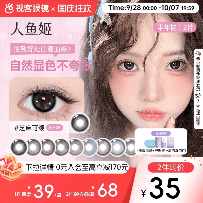 品牌特惠 | 人鱼姬半年抛美瞳2片自然彩色隐形眼镜大小直径
