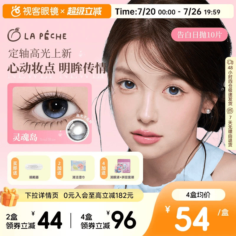 垂重款上新!LaPeche拉拜诗告白魔方日抛10片美瞳彩色隐形眼镜自然
