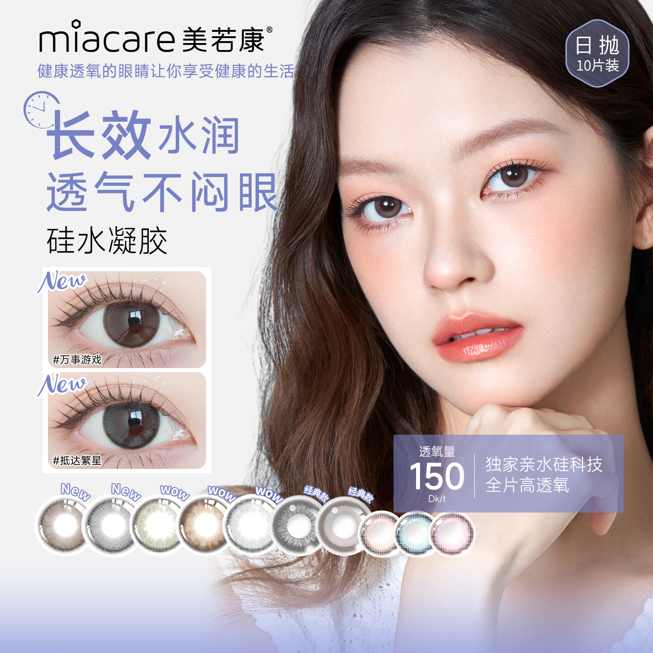 【进直播间享补贴价】美若康硅水凝胶彩色隐形眼镜日抛囤货美瞳