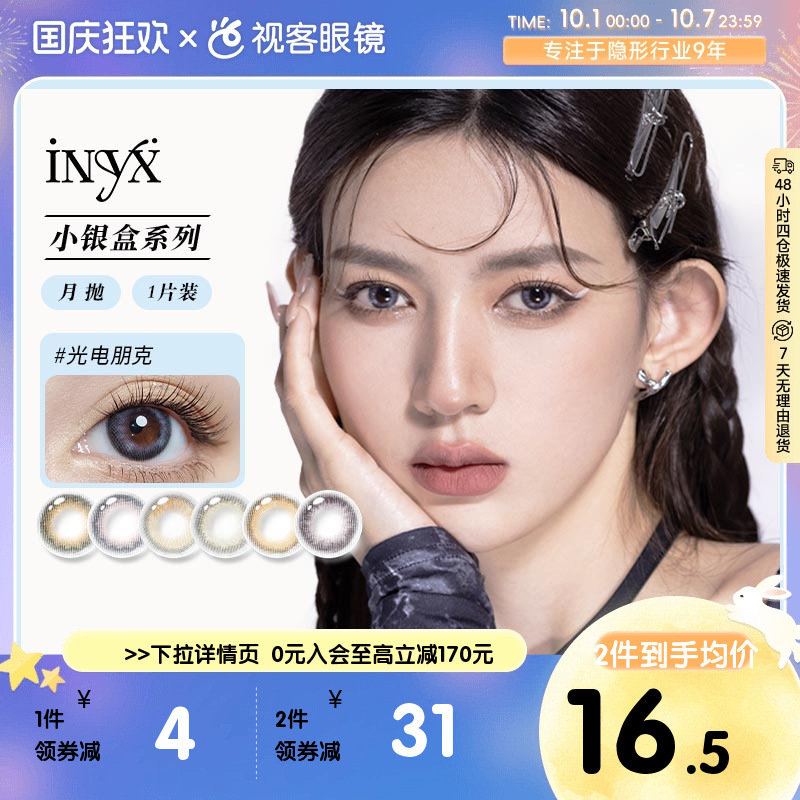 iNYX月抛新品上市 显色不突兀
