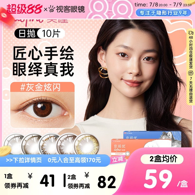 强生安视优美瞳日抛10片彩色隐形近视眼镜大直径混血女新客专享价