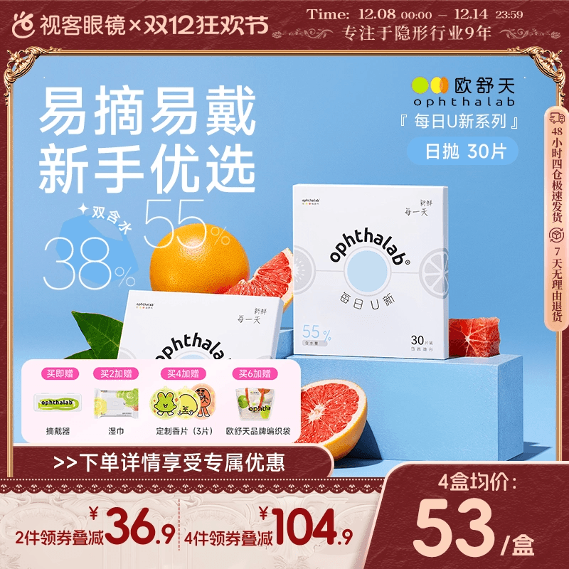 加购加送好礼 每日U新