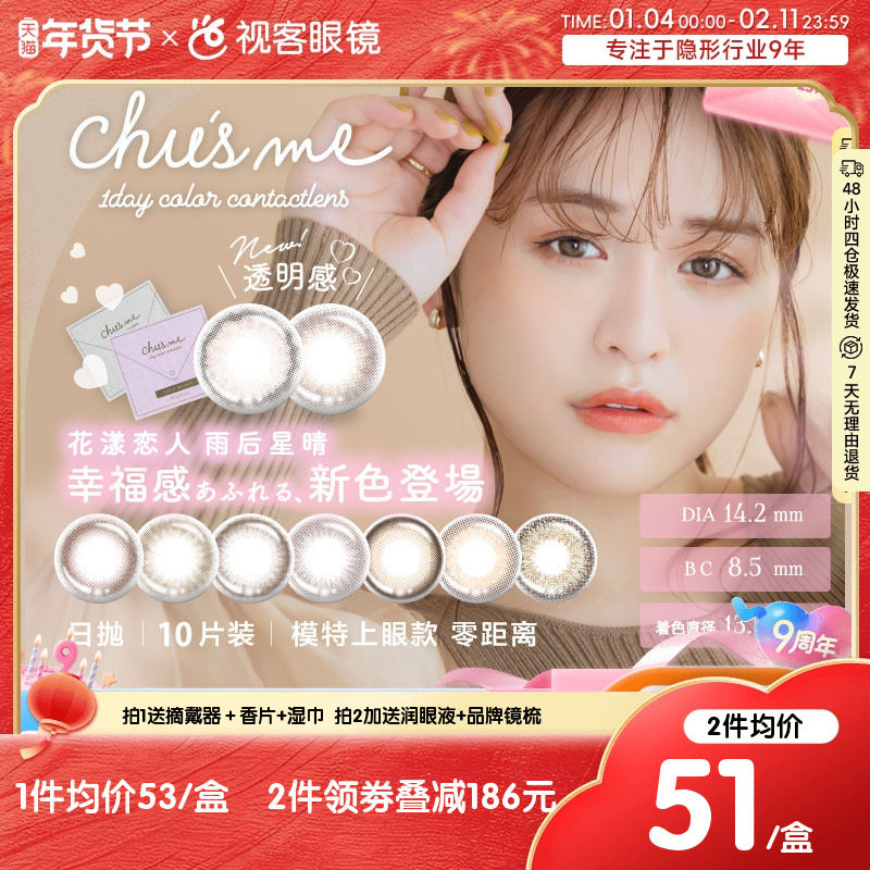 T-Garden美瞳日抛chusme小直径10片*6盒彩色隐形眼镜女,隐形眼镜/护理液,彩色隐形眼镜,淘宝优惠券,粉丝福利购,淘宝优惠卷