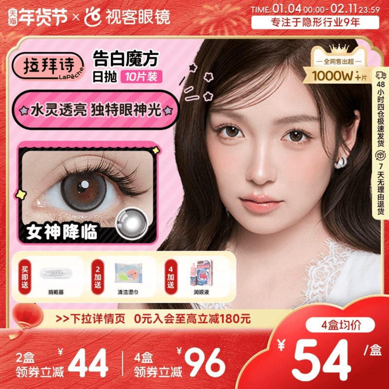 LaPeche拉拜诗告白魔方日抛10片美瞳小方盒大小直径彩色隐形眼镜