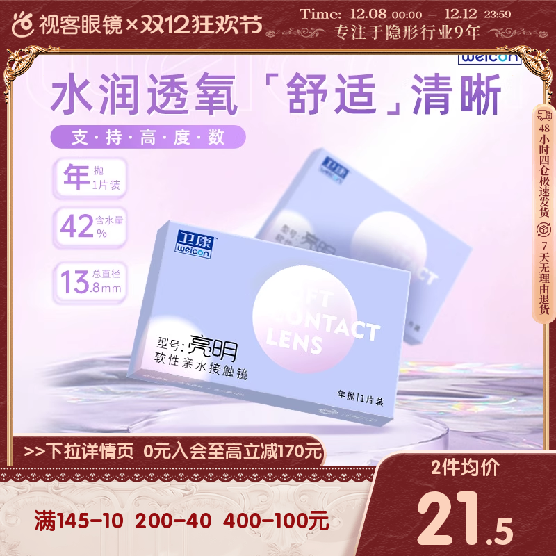 卫康经典舒适设计~