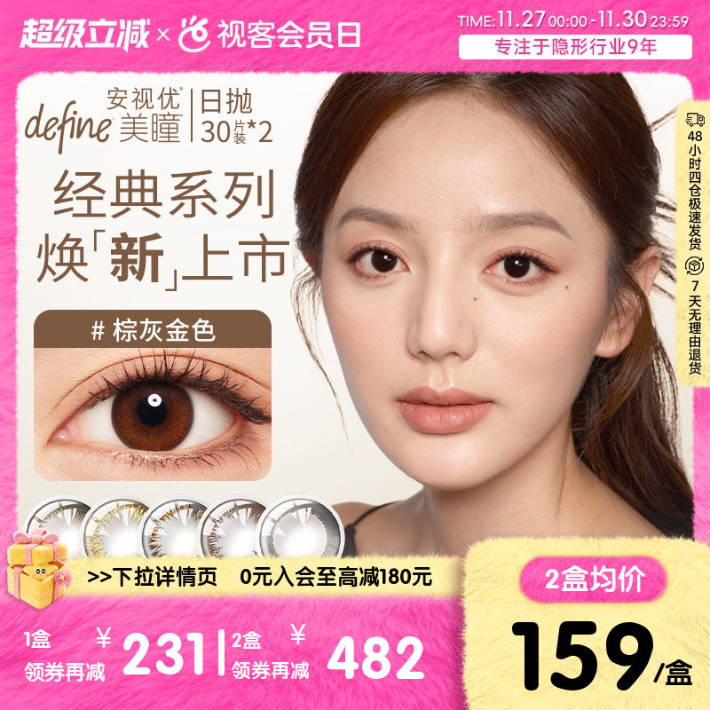 强生美瞳日抛30片*2装define彩色近视隐形眼镜安视优旗舰官