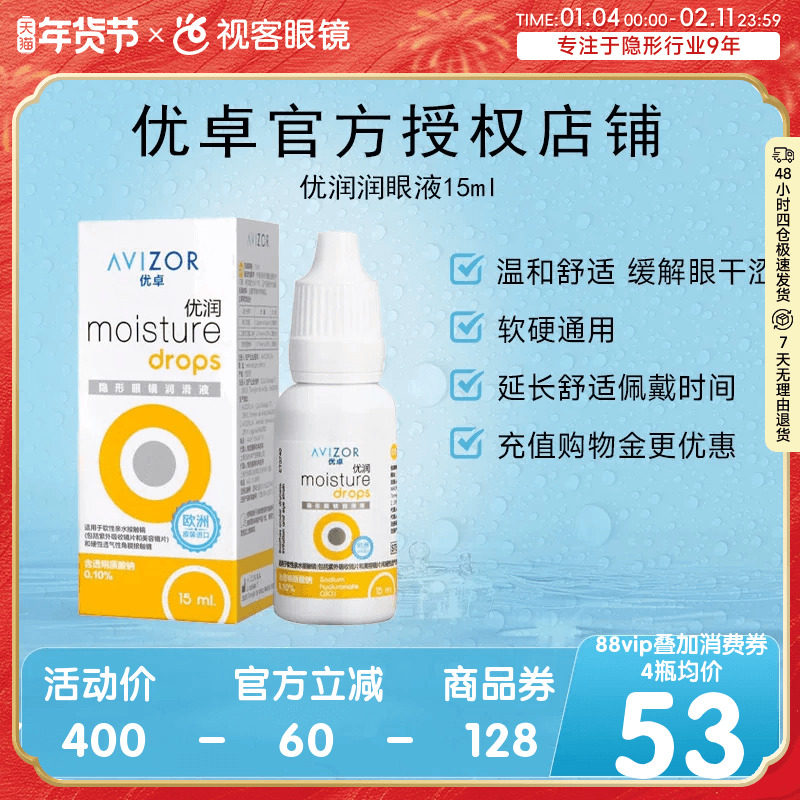 优卓AVIZOR优润润眼液润滑液角膜塑形镜隐形眼镜塑性OK镜RGP硬性,隐形眼镜/护理液,硬镜护理液,淘宝优惠券,粉丝福利购,淘宝优惠卷