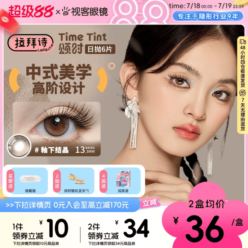 拉拜诗颂时日抛六片
