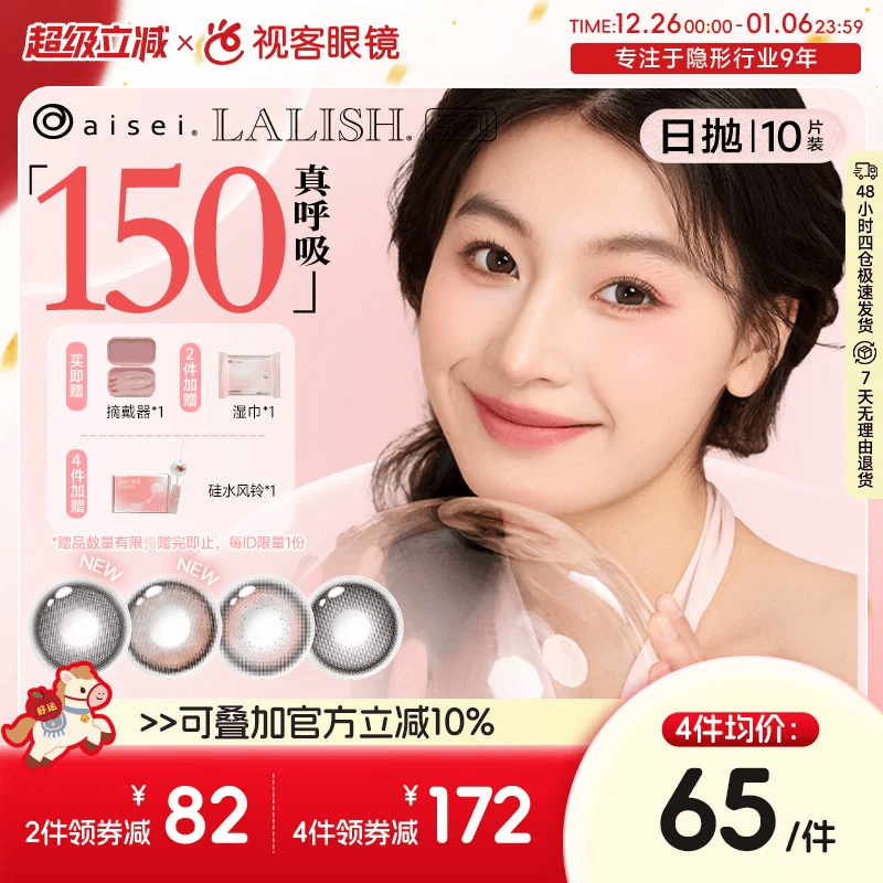 aisei爱谢硅水凝胶LALISH领丽秀呼吸系列日抛10片美瞳隐形高透氧