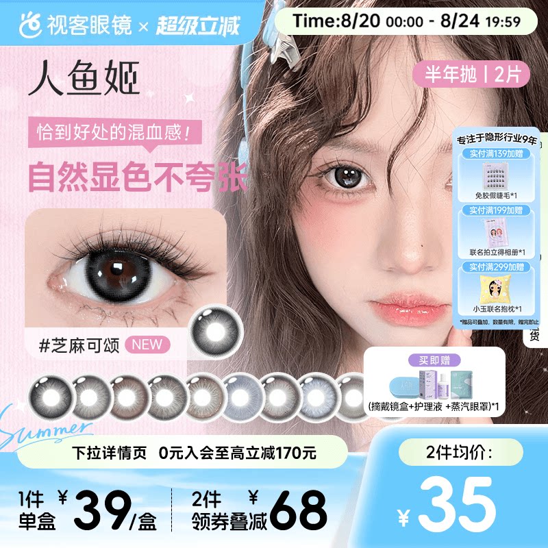 品牌特惠 | 人鱼姬半年抛美瞳2片自然彩色隐形眼镜大小直径