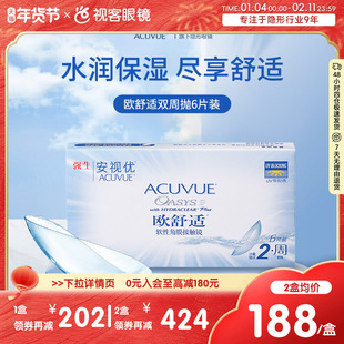 强生安视优欧舒适双周抛6片装水润硅水凝胶隐形眼镜8.4/8.8mm基弧