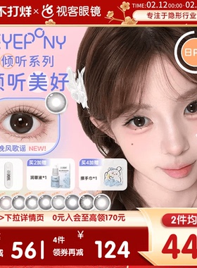 EYEPONY倾听系列水凝胶美瞳日抛10片隐形眼镜